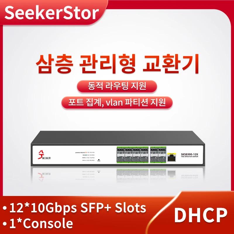 XikeStor ǳ   CLI  Ʈ, VLAN , DHCP  , 12 Ʈ, 10G SFP + L3  ġ
